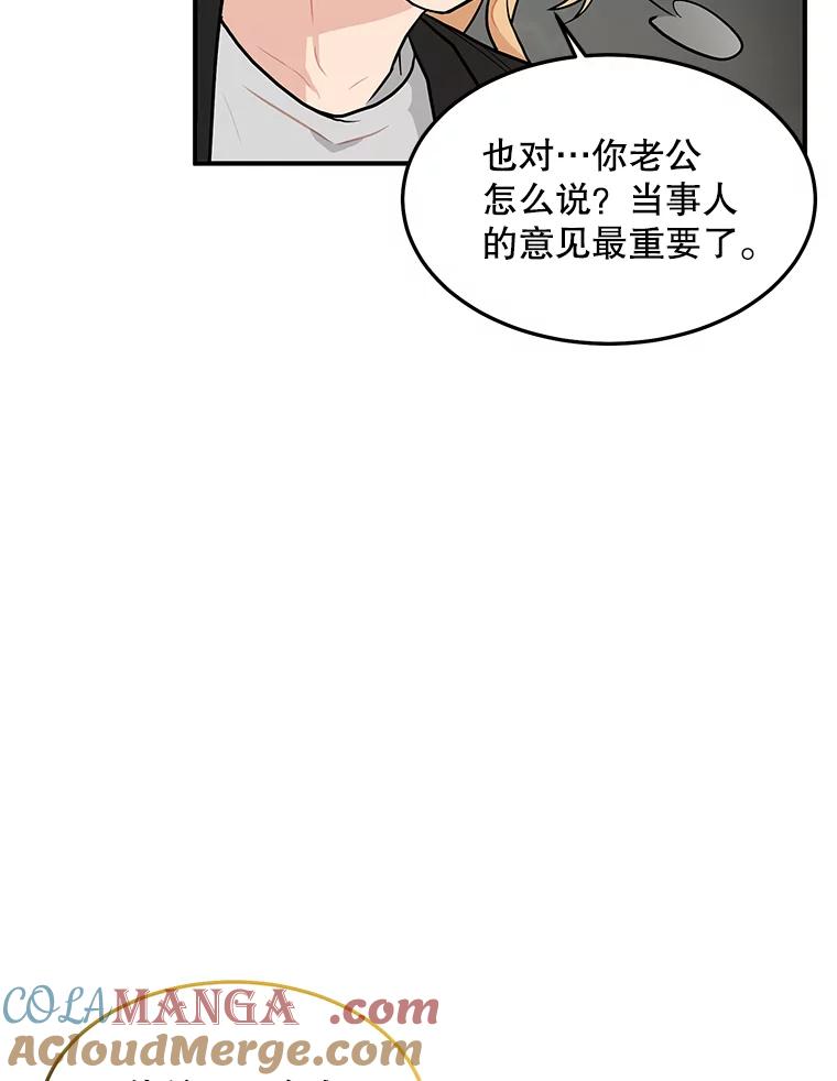 《大力女子黄金主》18.银主的烦恼 第67页