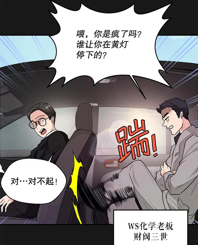 《大力女子黄金主》18.银主的烦恼 第17页