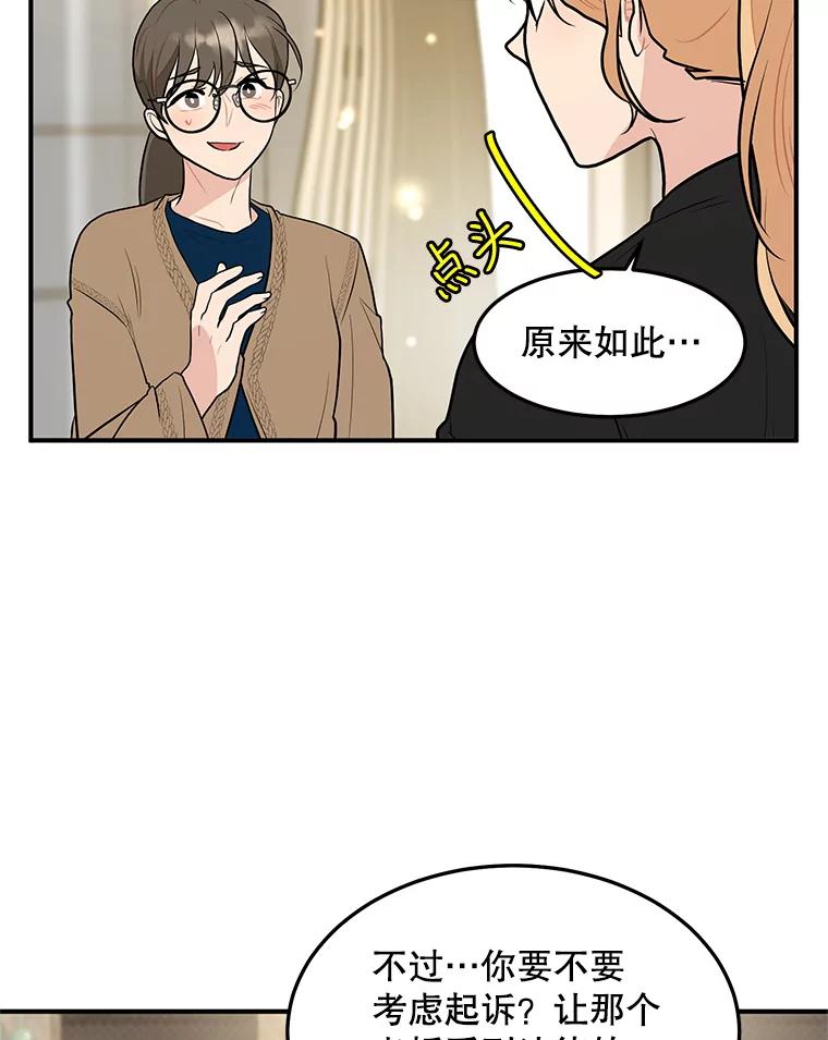 《大力女子黄金主》18.银主的烦恼 第63页