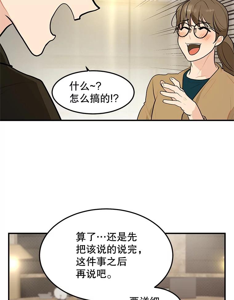 《大力女子黄金主》18.银主的烦恼 第50页