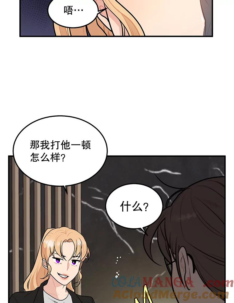 《大力女子黄金主》18.银主的烦恼 第70页