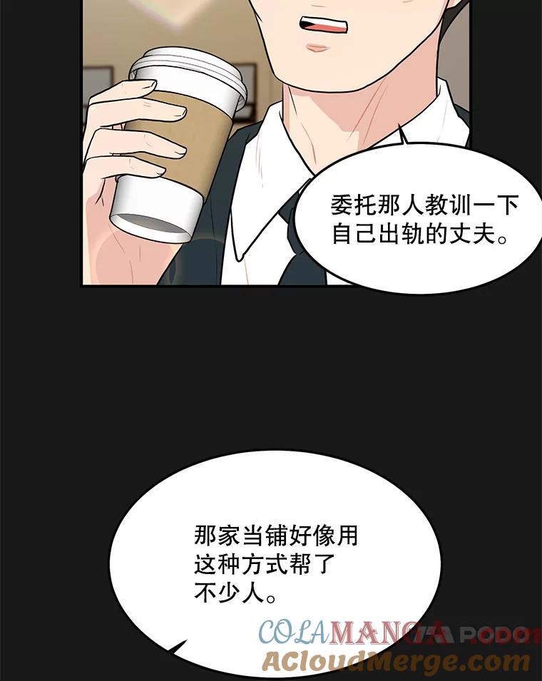 《大力女子黄金主》18.银主的烦恼 第55页