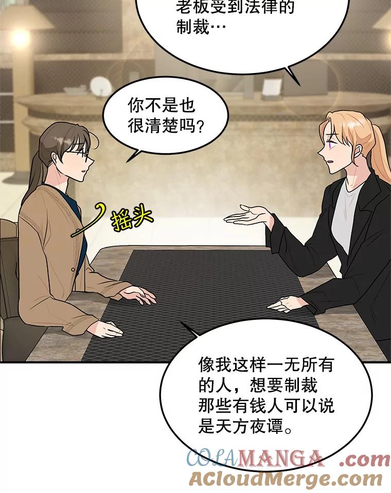 《大力女子黄金主》18.银主的烦恼 第64页