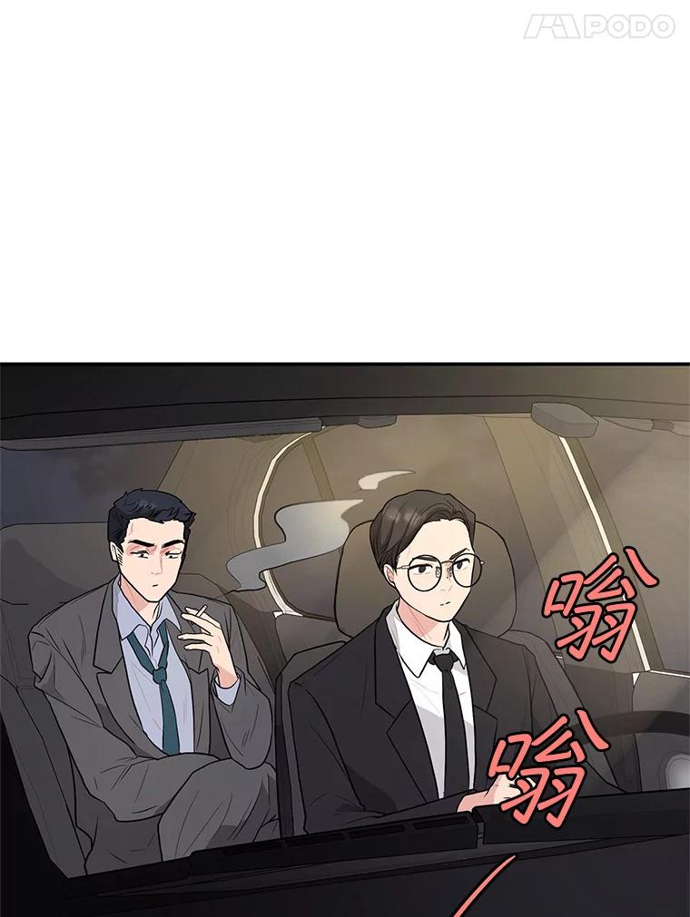 《大力女子黄金主》18.银主的烦恼 第86页