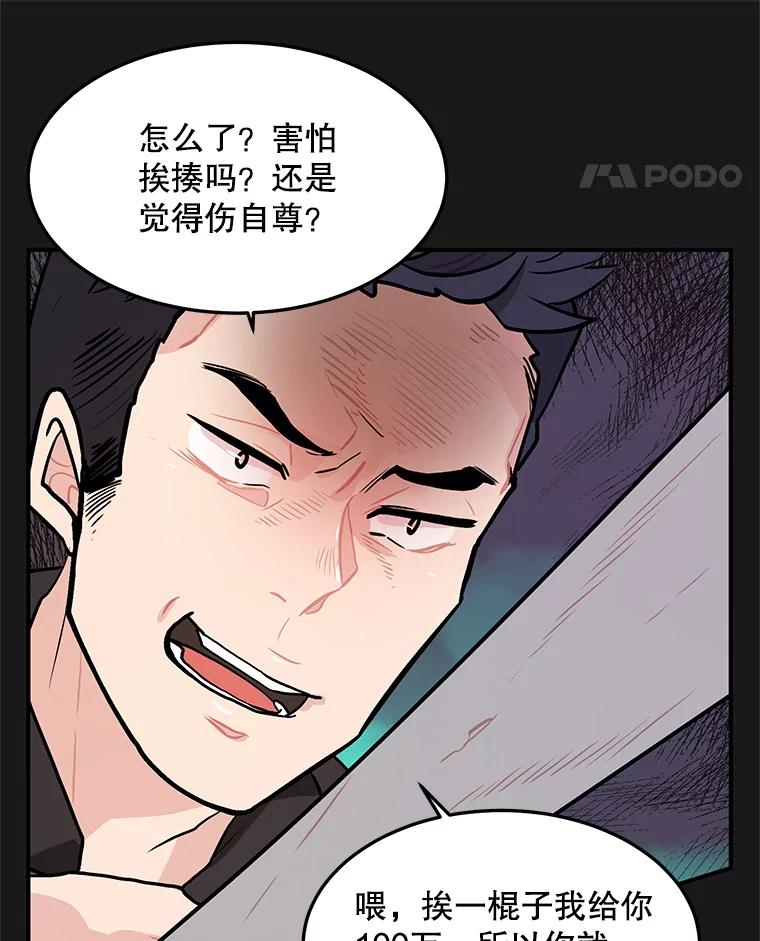 《大力女子黄金主》18.银主的烦恼 第32页