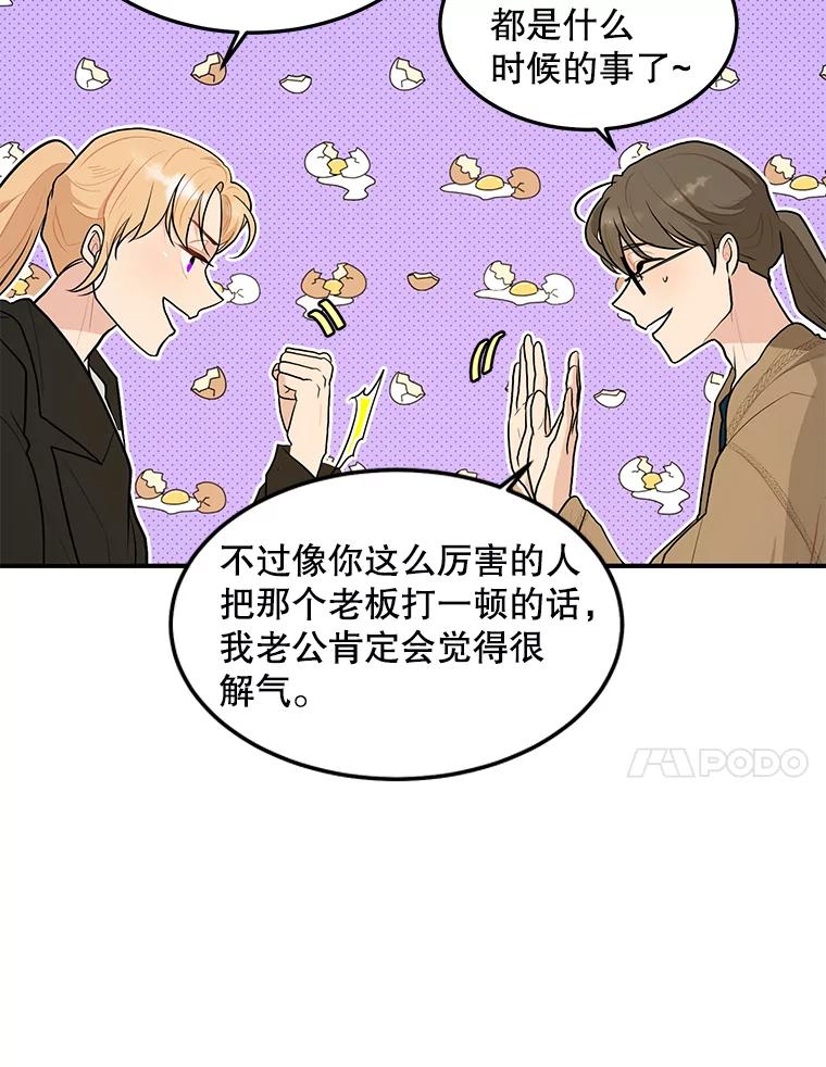 《大力女子黄金主》18.银主的烦恼 第72页