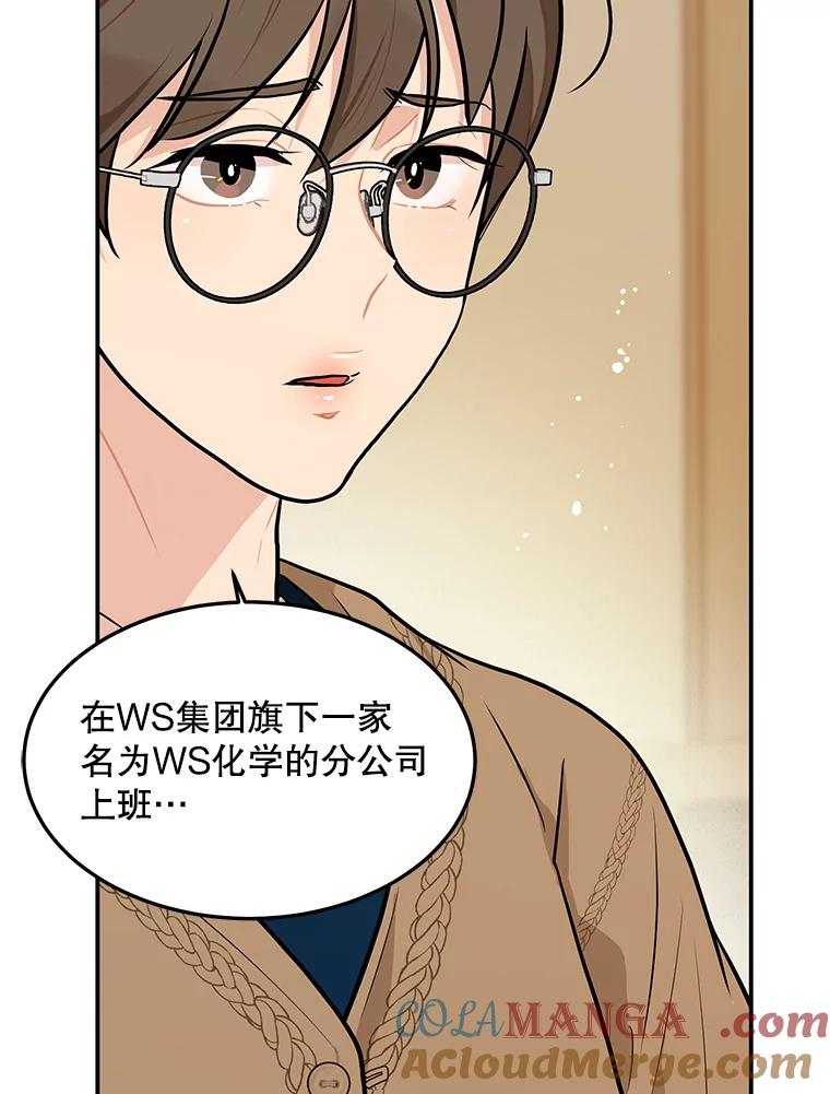 《大力女子黄金主》18.银主的烦恼 第10页