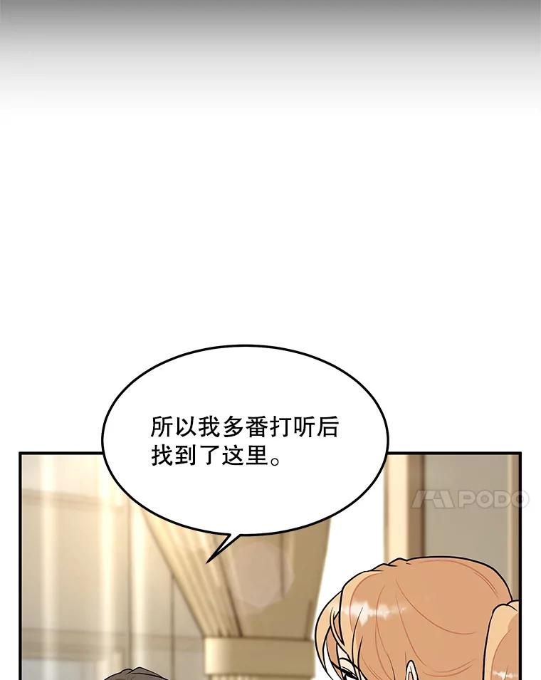 《大力女子黄金主》18.银主的烦恼 第62页