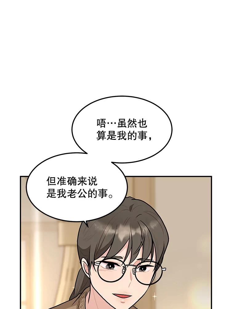 《大力女子黄金主》18.银主的烦恼 第5页