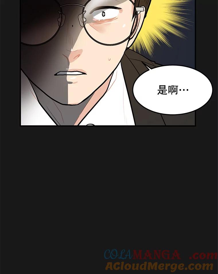 《大力女子黄金主》18.银主的烦恼 第58页
