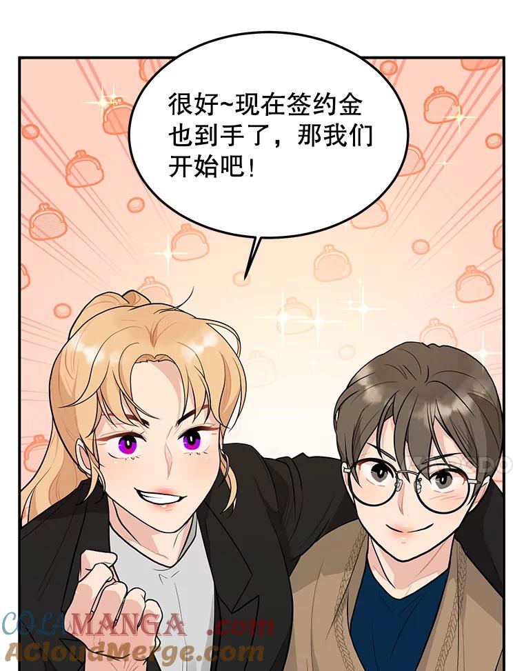 《大力女子黄金主》18.银主的烦恼 第82页