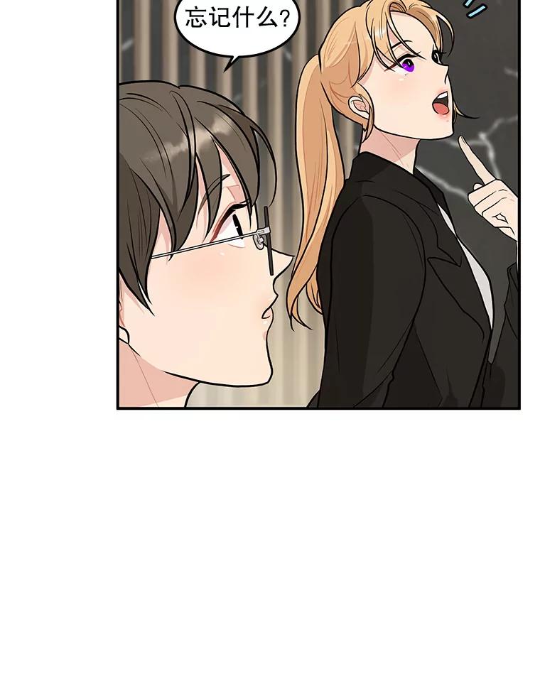 《大力女子黄金主》18.银主的烦恼 第78页