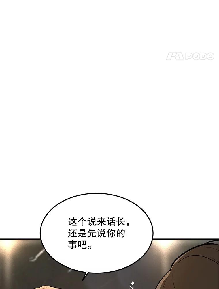 《大力女子黄金主》18.银主的烦恼 第8页