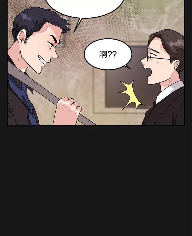 《大力女子黄金主》18.银主的烦恼 第29页