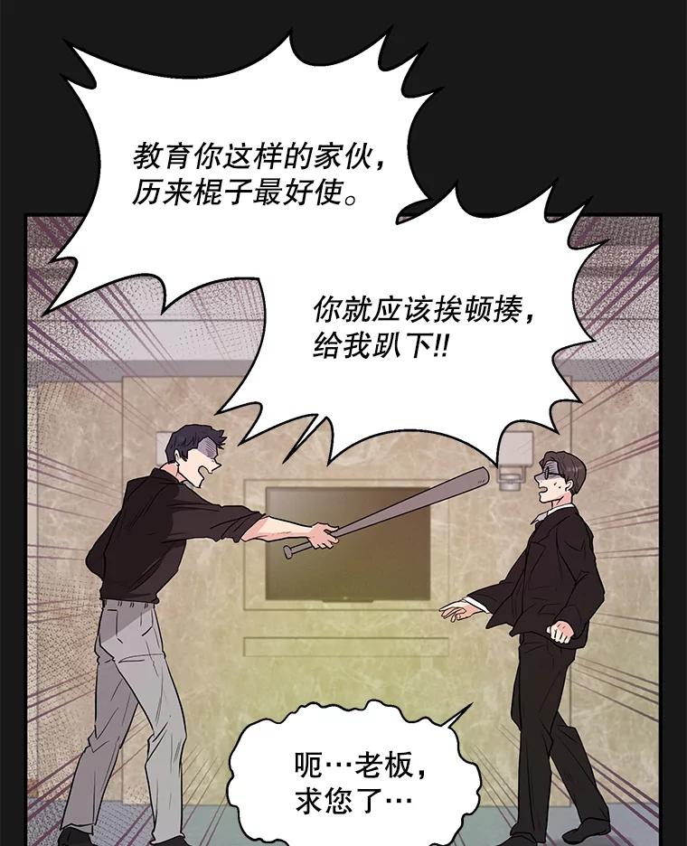 《大力女子黄金主》18.银主的烦恼 第30页