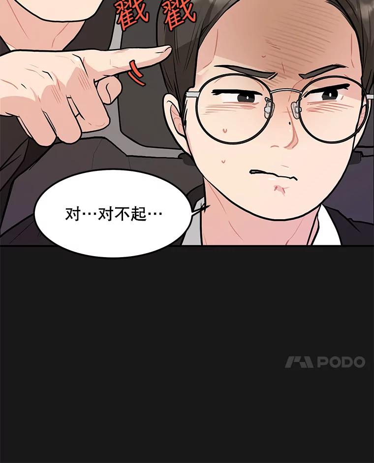 《大力女子黄金主》18.银主的烦恼 第21页