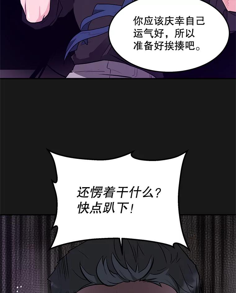 《大力女子黄金主》18.银主的烦恼 第36页