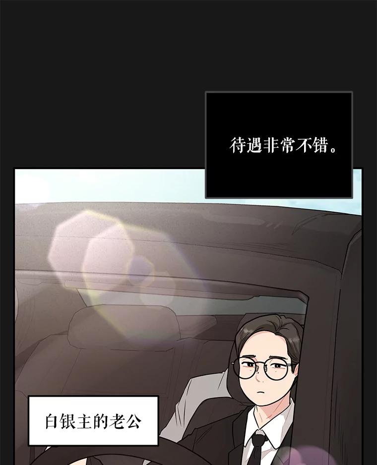 《大力女子黄金主》18.银主的烦恼 第12页