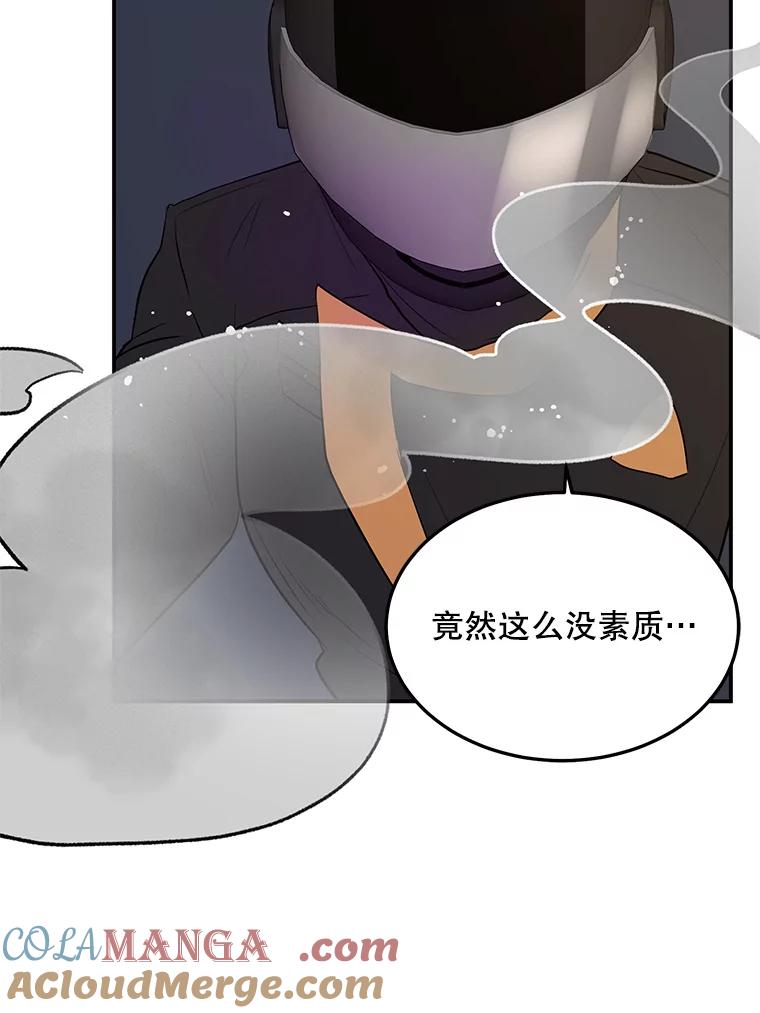 《大力女子黄金主》18.银主的烦恼 第94页