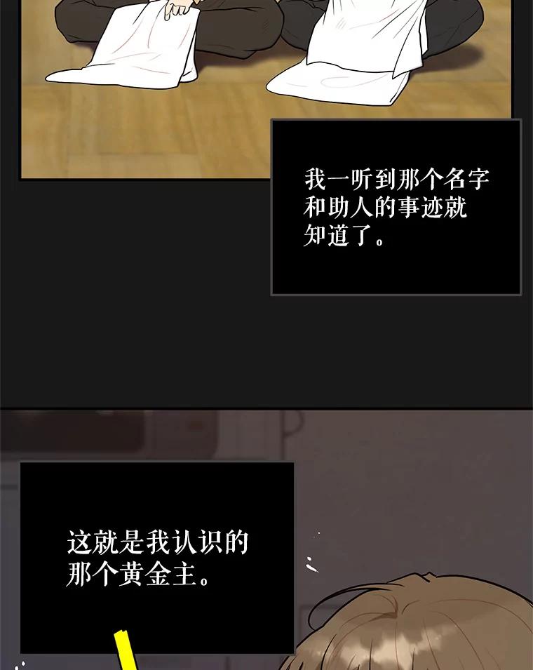 《大力女子黄金主》18.银主的烦恼 第60页