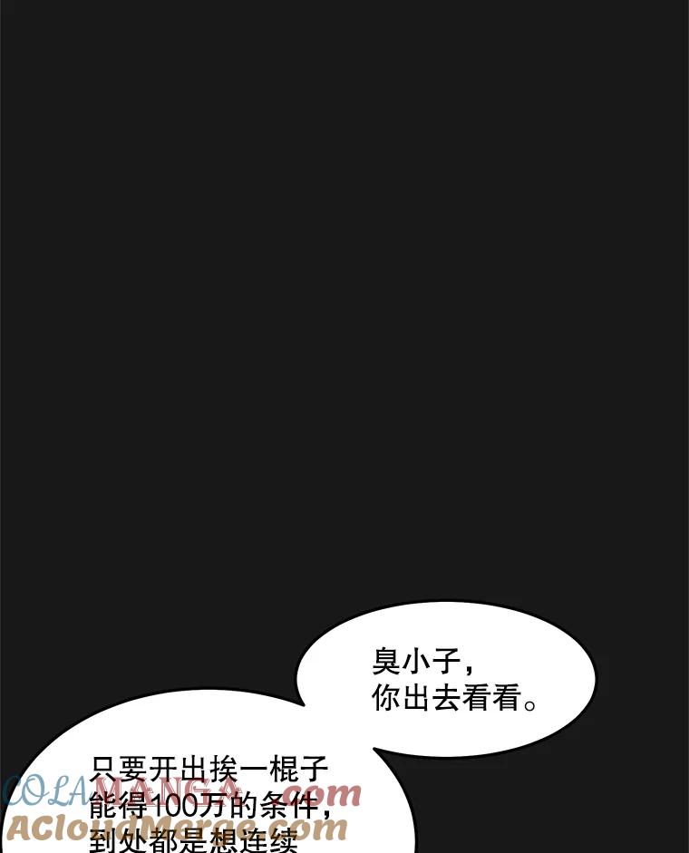 《大力女子黄金主》18.银主的烦恼 第34页