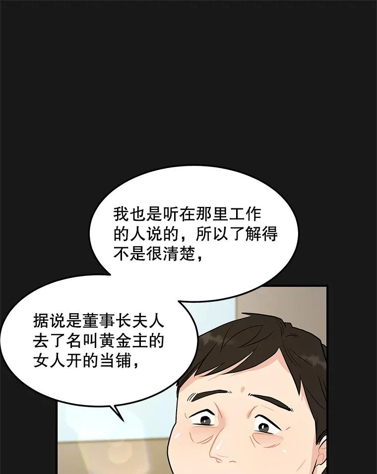 《大力女子黄金主》18.银主的烦恼 第54页
