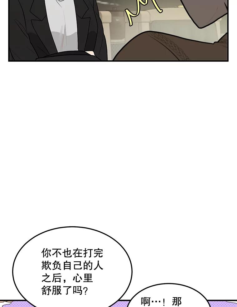 《大力女子黄金主》18.银主的烦恼 第71页