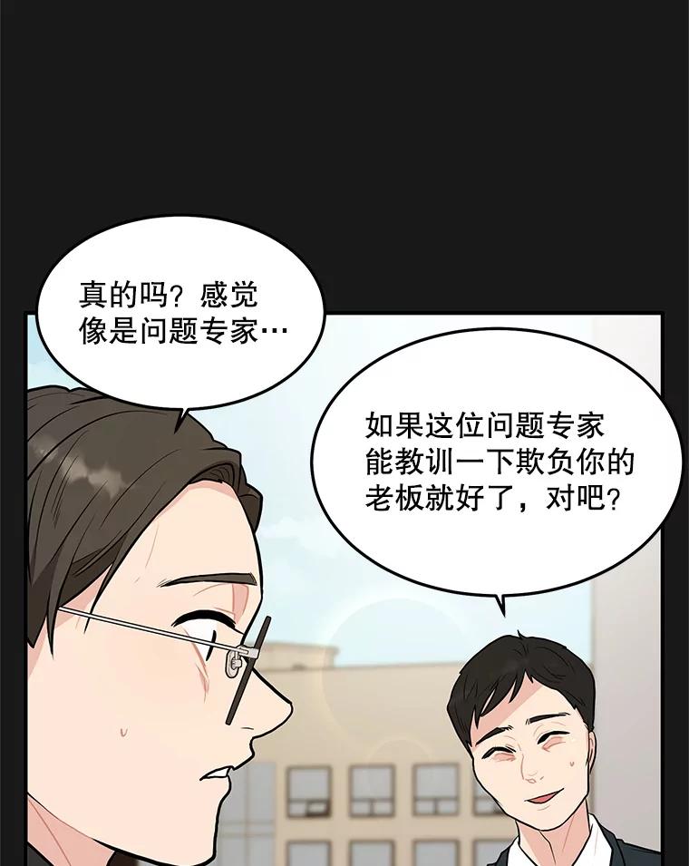 《大力女子黄金主》18.银主的烦恼 第56页