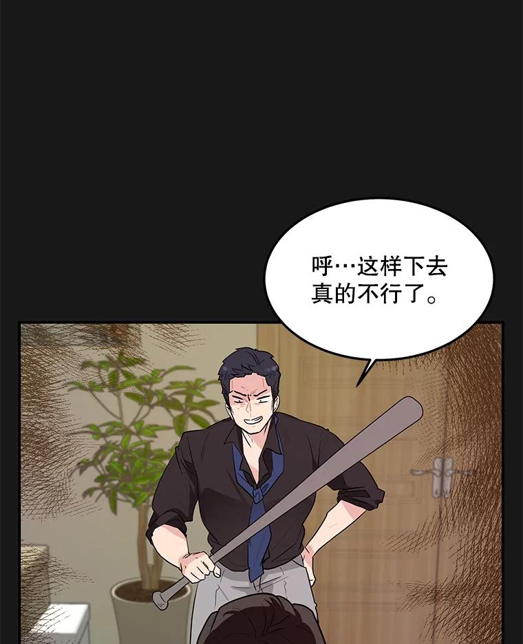 《大力女子黄金主》18.银主的烦恼 第27页