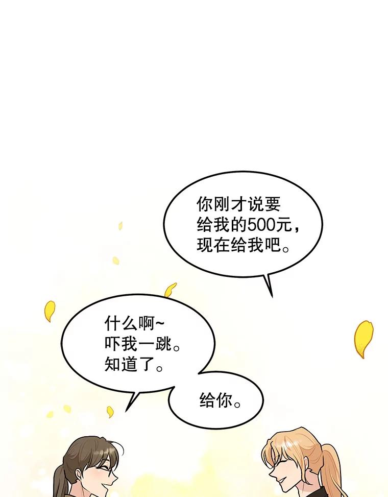 《大力女子黄金主》18.银主的烦恼 第80页