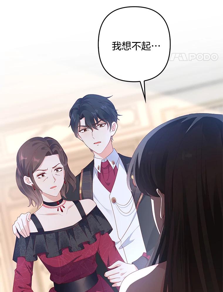 《孩子爸爸是谁？》1.那个男人是谁！ 第104页