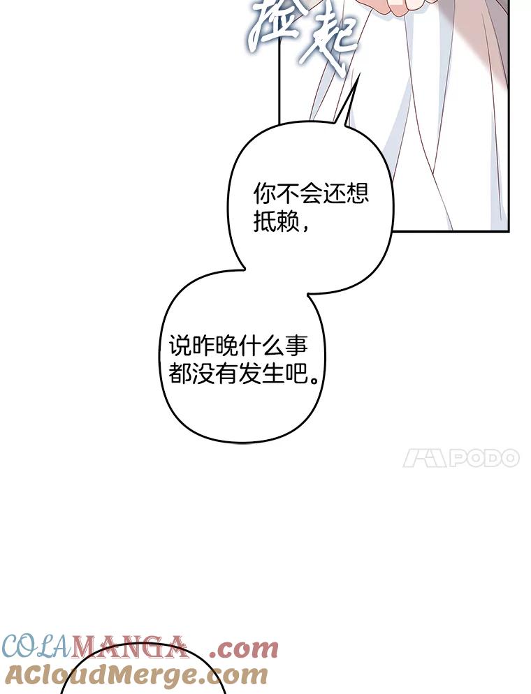 《孩子爸爸是谁？》1.那个男人是谁！ 第97页