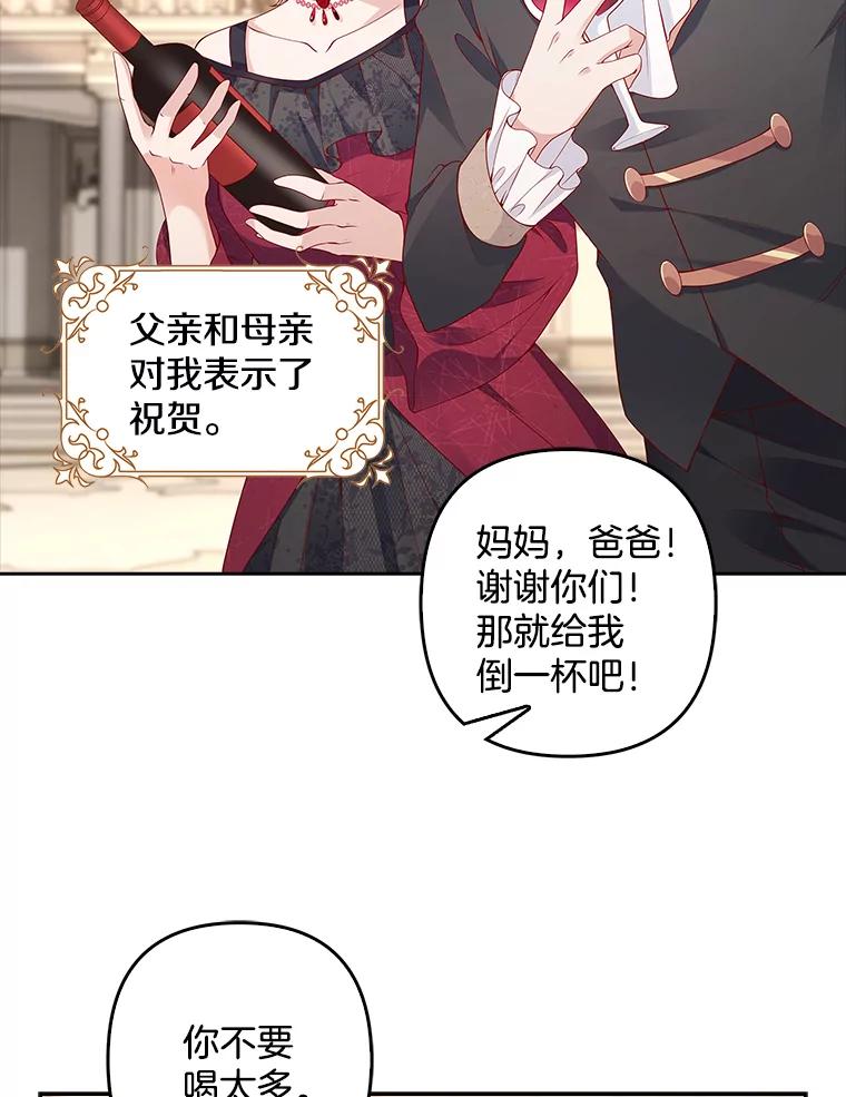 《孩子爸爸是谁？》1.那个男人是谁！ 第28页