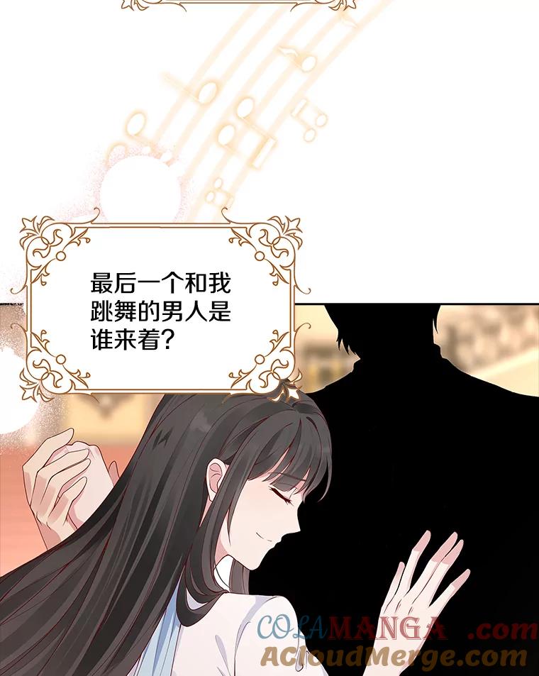 《孩子爸爸是谁？》1.那个男人是谁！ 第45页