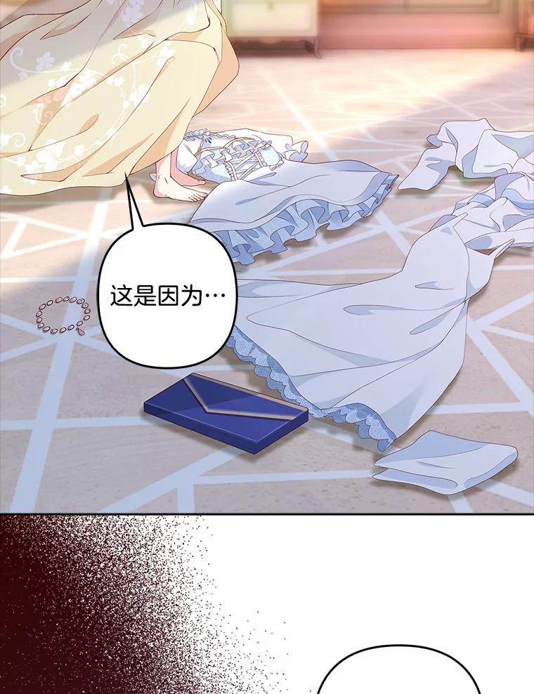 《孩子爸爸是谁？》1.那个男人是谁！ 第83页