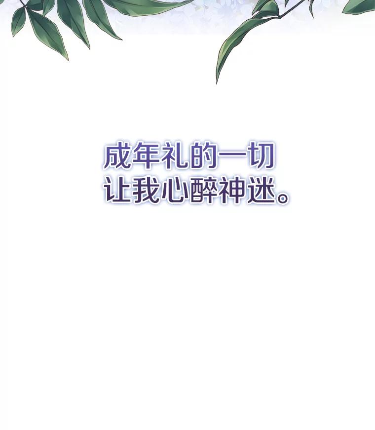 《孩子爸爸是谁？》1.那个男人是谁！ 第26页