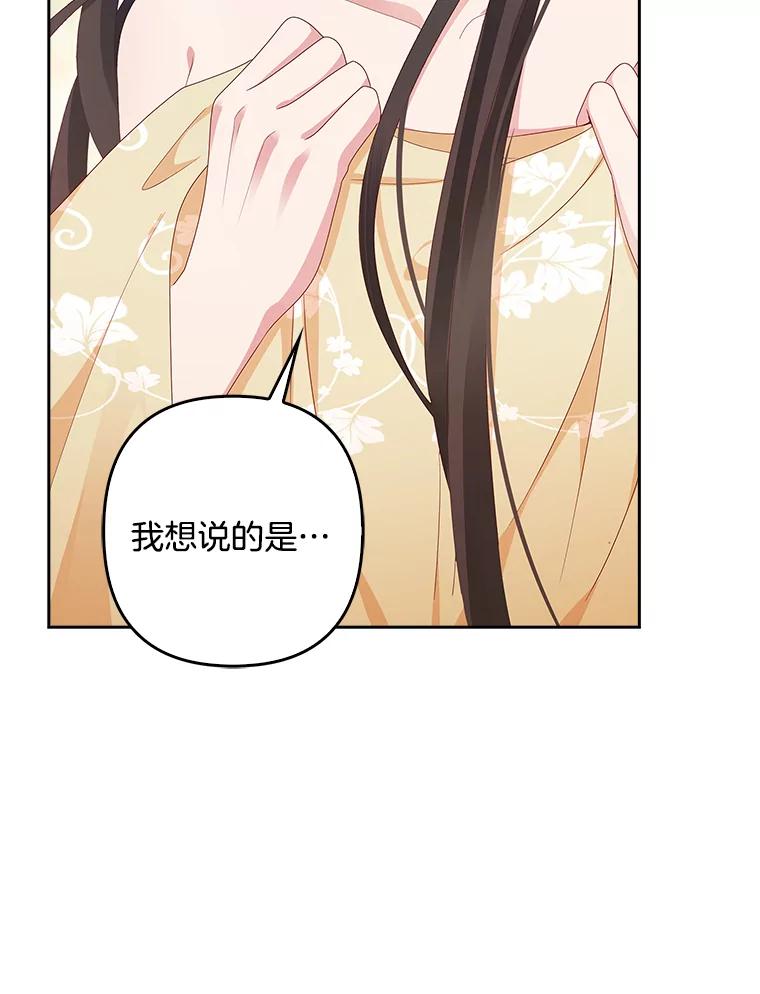 《孩子爸爸是谁？》1.那个男人是谁！ 第103页