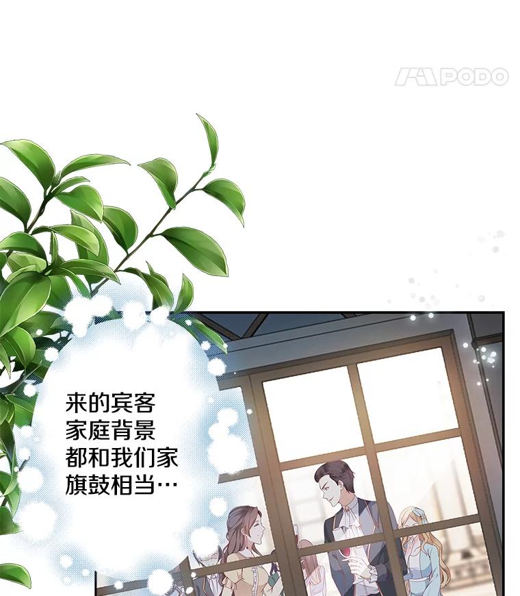 《孩子爸爸是谁？》1.那个男人是谁！ 第22页