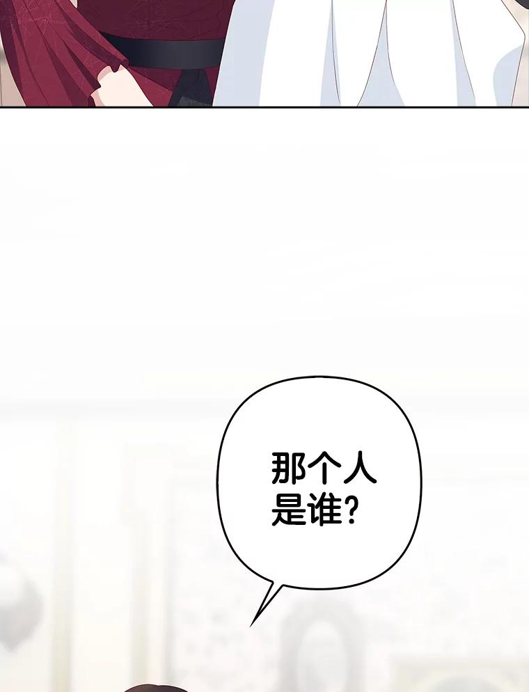 《孩子爸爸是谁？》1.那个男人是谁！ 第99页