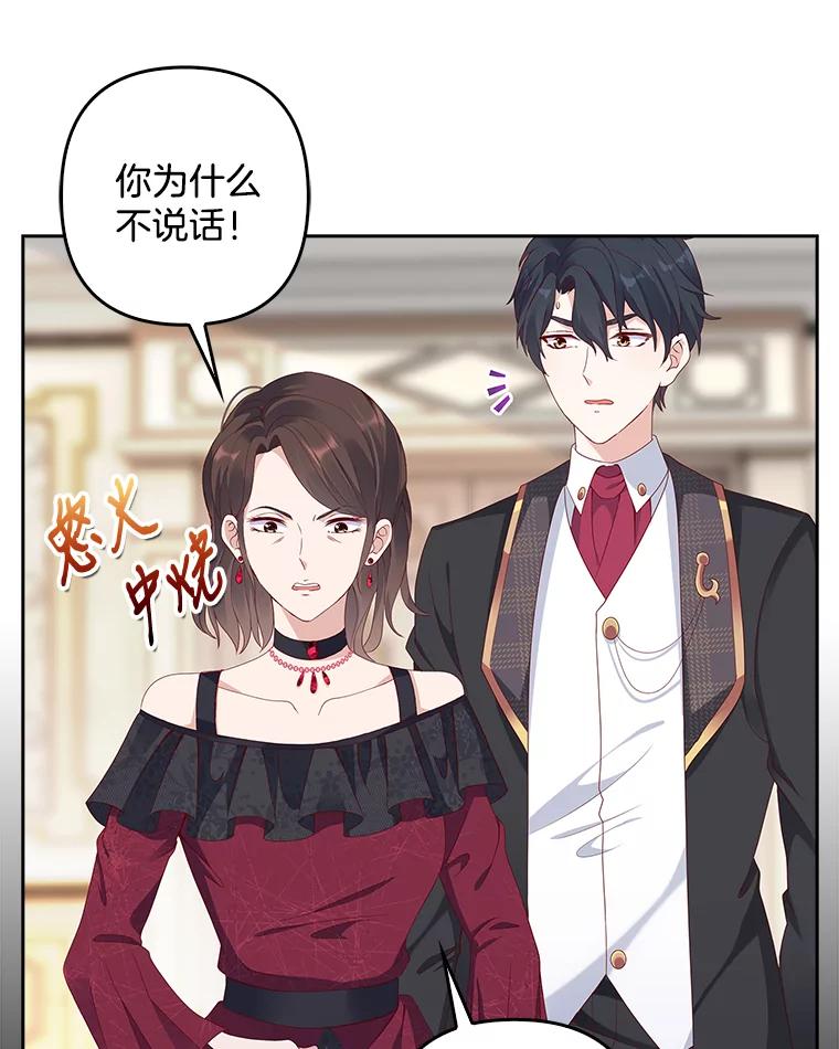《孩子爸爸是谁？》1.那个男人是谁！ 第92页
