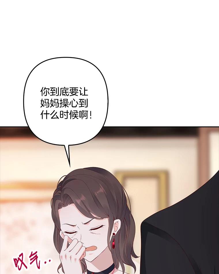 《孩子爸爸是谁？》1.那个男人是谁！ 第86页