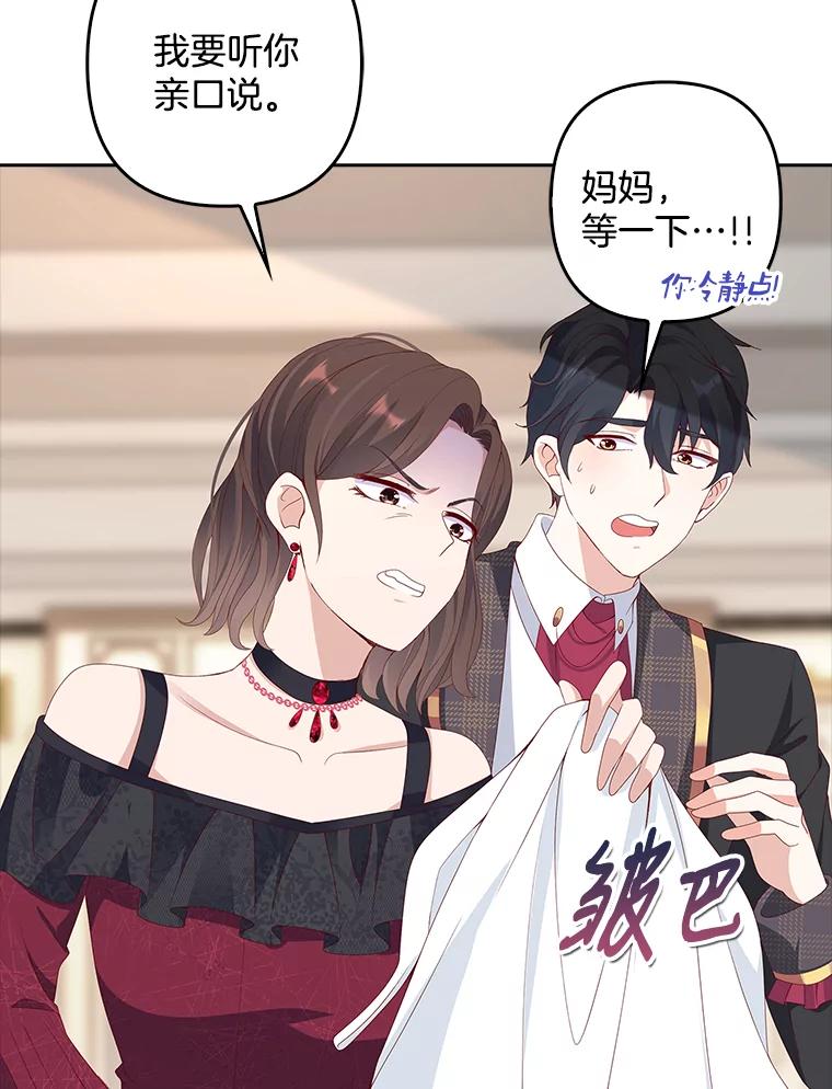 《孩子爸爸是谁？》1.那个男人是谁！ 第98页