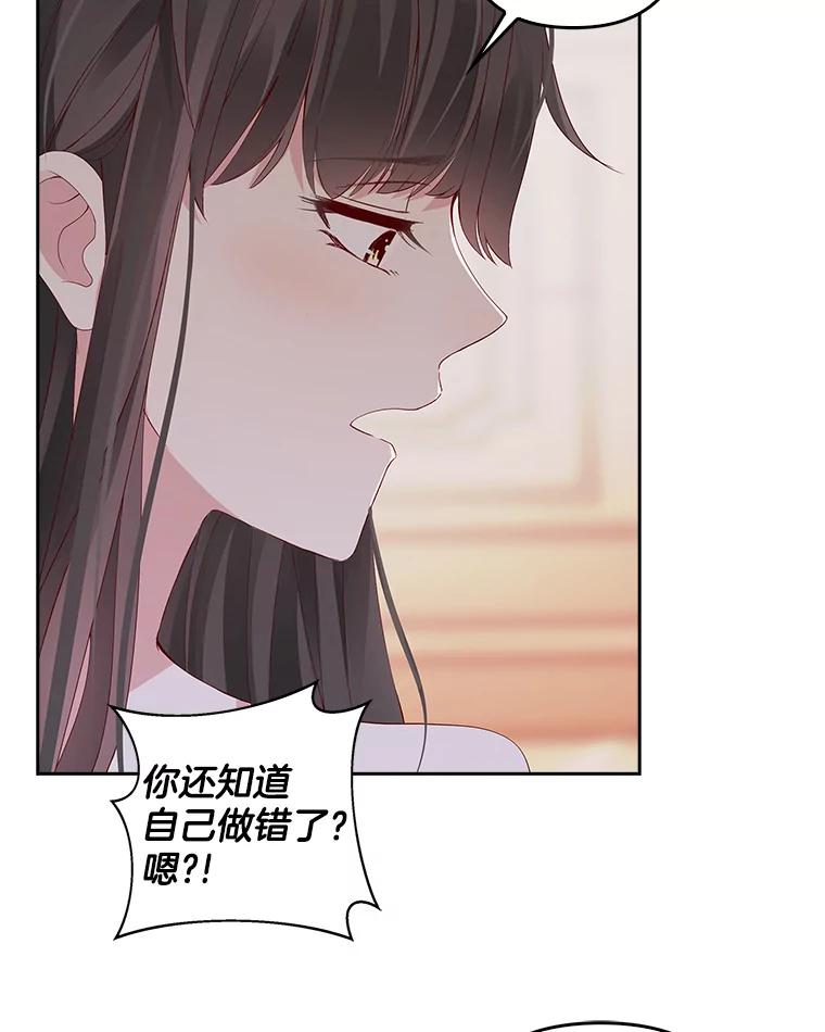 《孩子爸爸是谁？》1.那个男人是谁！ 第88页