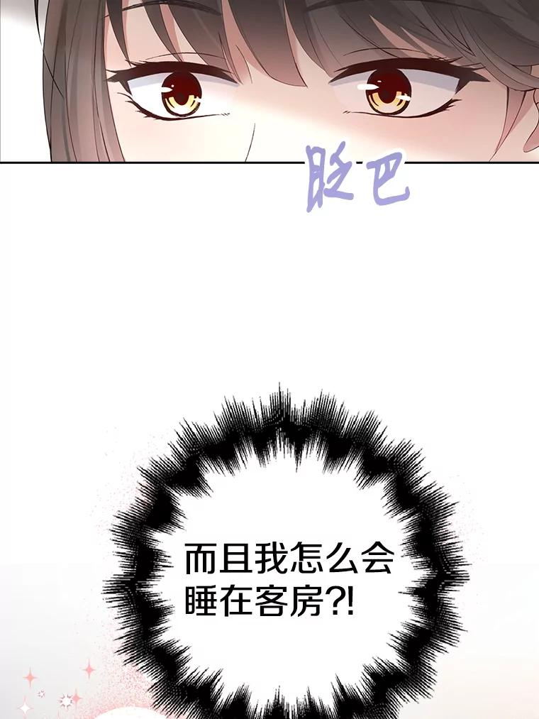 《孩子爸爸是谁？》1.那个男人是谁！ 第6页