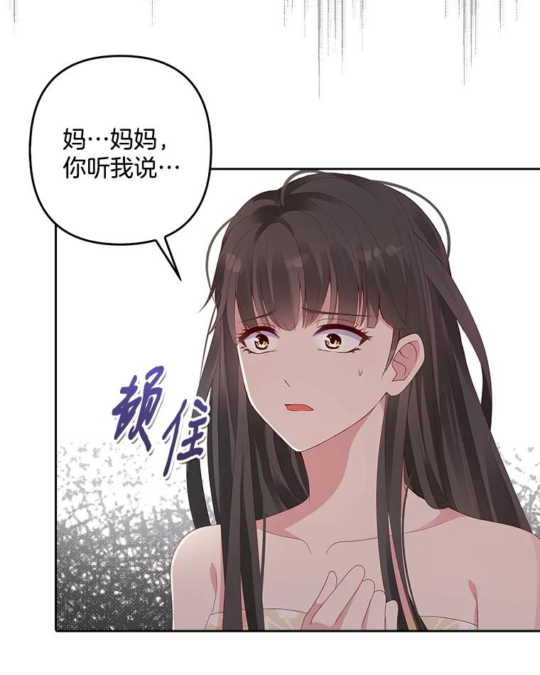 《孩子爸爸是谁？》1.那个男人是谁！ 第95页