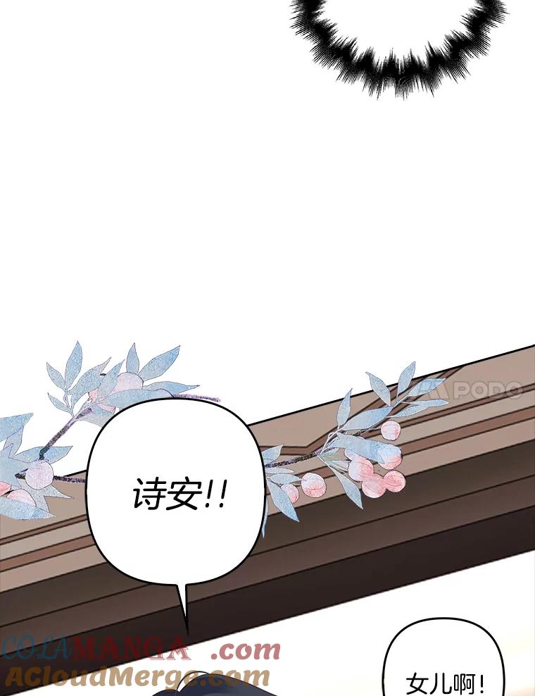 《孩子爸爸是谁？》1.那个男人是谁！ 第77页
