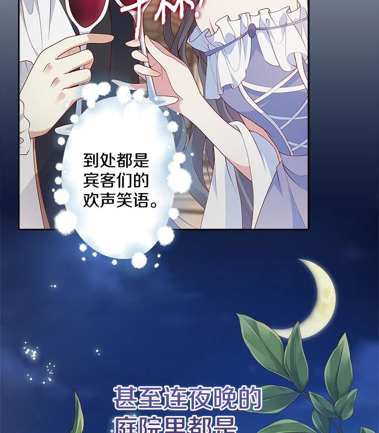 《孩子爸爸是谁？》1.那个男人是谁！ 第24页