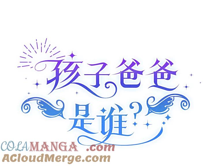 《孩子爸爸是谁？》1.那个男人是谁！ 第13页