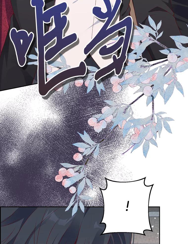《孩子爸爸是谁？》1.那个男人是谁！ 第79页