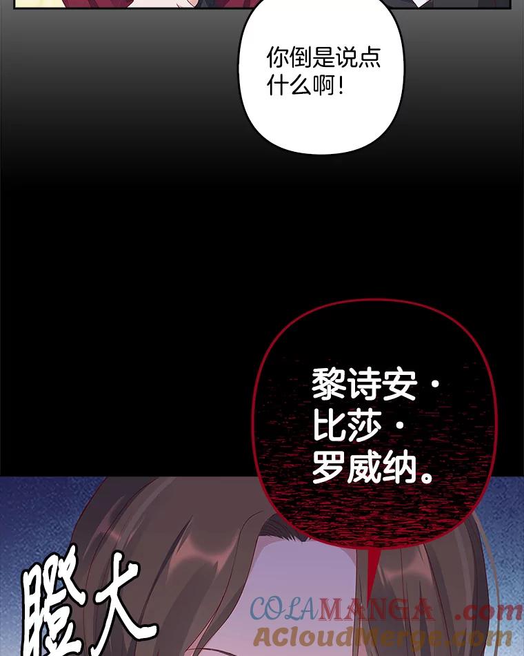 《孩子爸爸是谁？》1.那个男人是谁！ 第93页